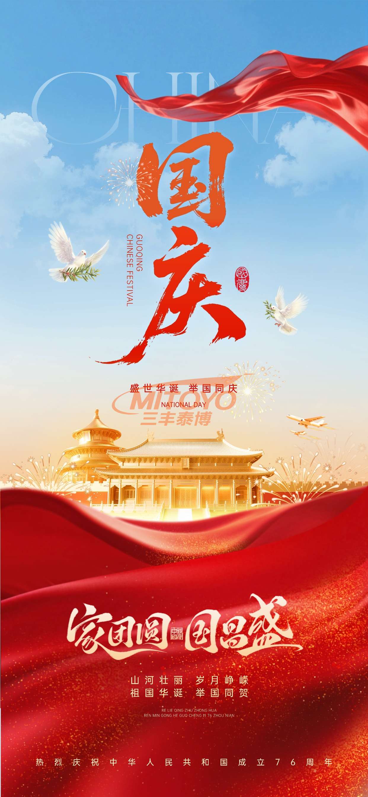 国庆节祝福红金喜庆感全屏竖版海报AIGC (1).jpg